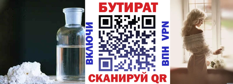 Бутират 1.4BDO  Купить  Ардатов 