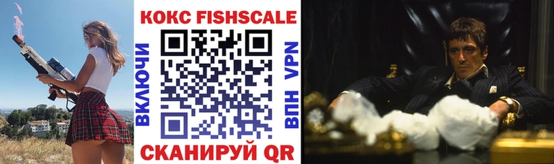 КОКАИН FishScale Ардатов